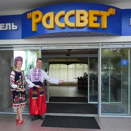 Rassvet Hotel Dnyipropetrovszk Kültér fotó